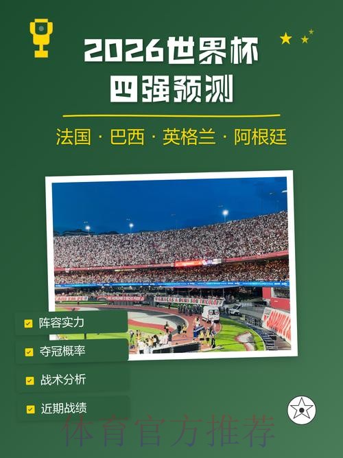2026世界杯购彩策略与最新网址分析